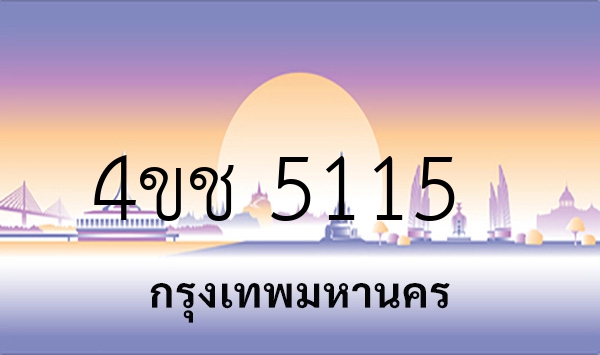 4ขช 5115